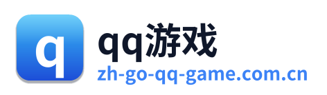 qq游戏